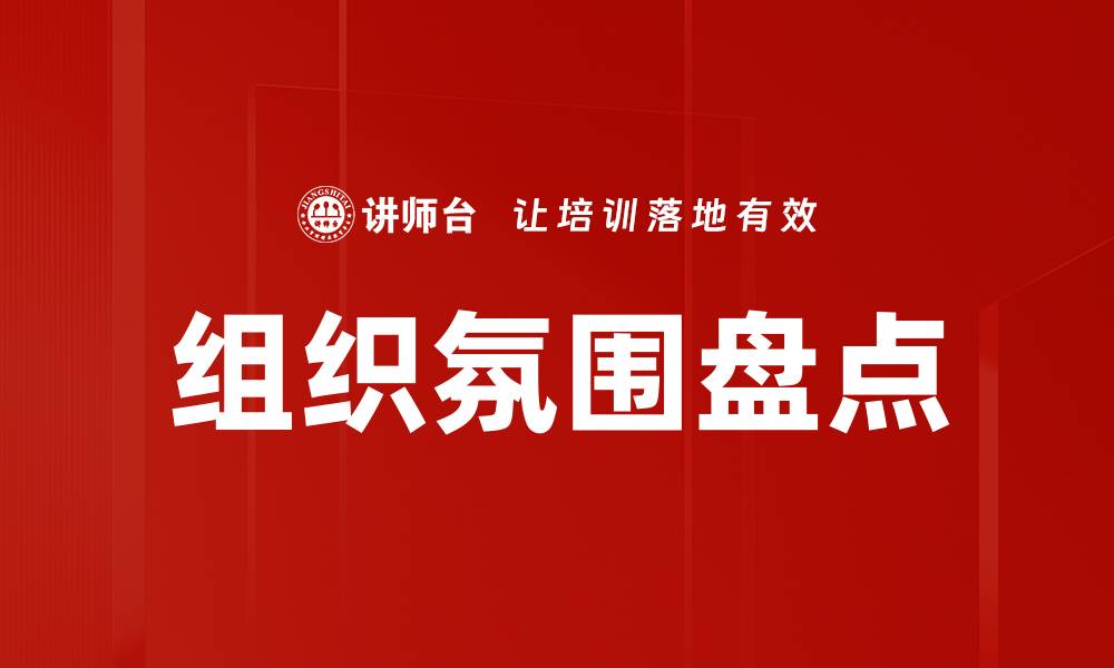 文章组织氛围盘点的缩略图