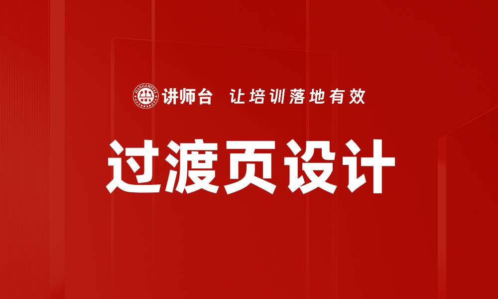 文章过渡页设计的缩略图