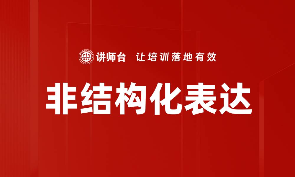 文章非结构化表达的缩略图