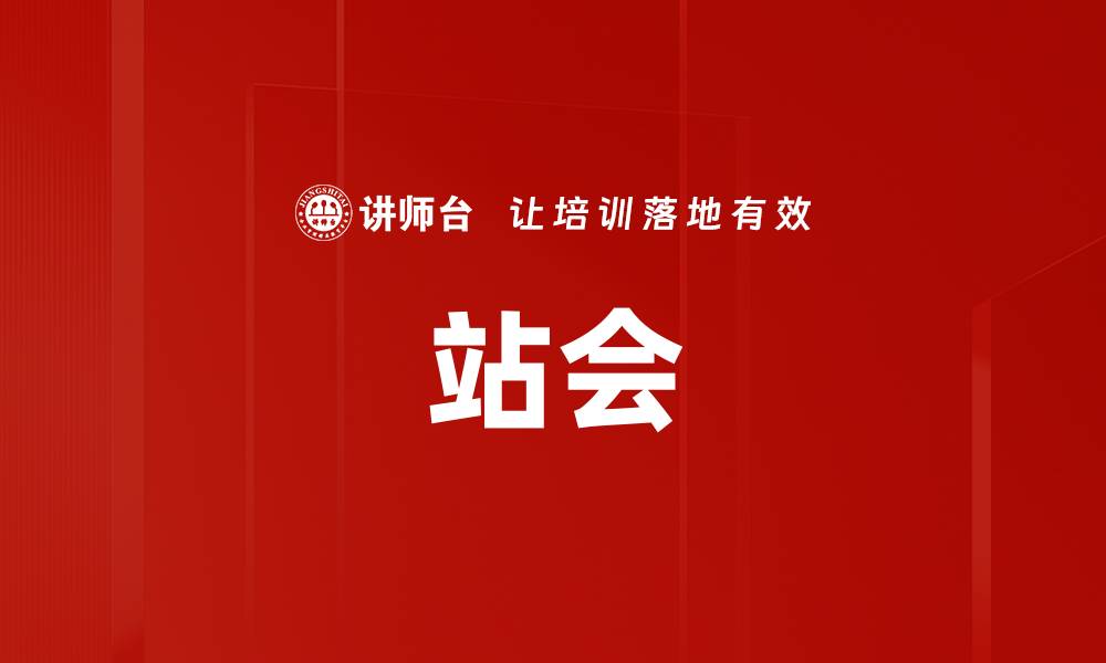 文章站会的缩略图