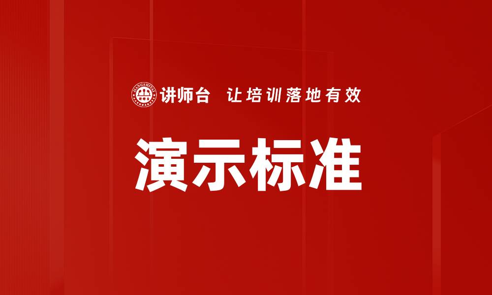 文章演示标准的缩略图