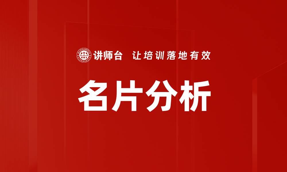 文章名片分析的缩略图