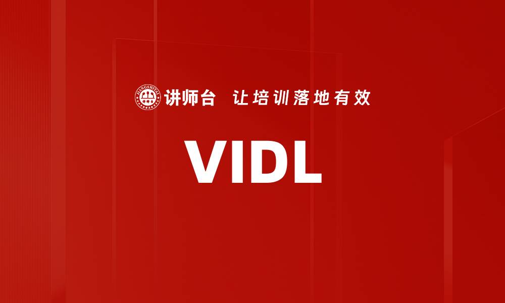 文章VIDL的缩略图