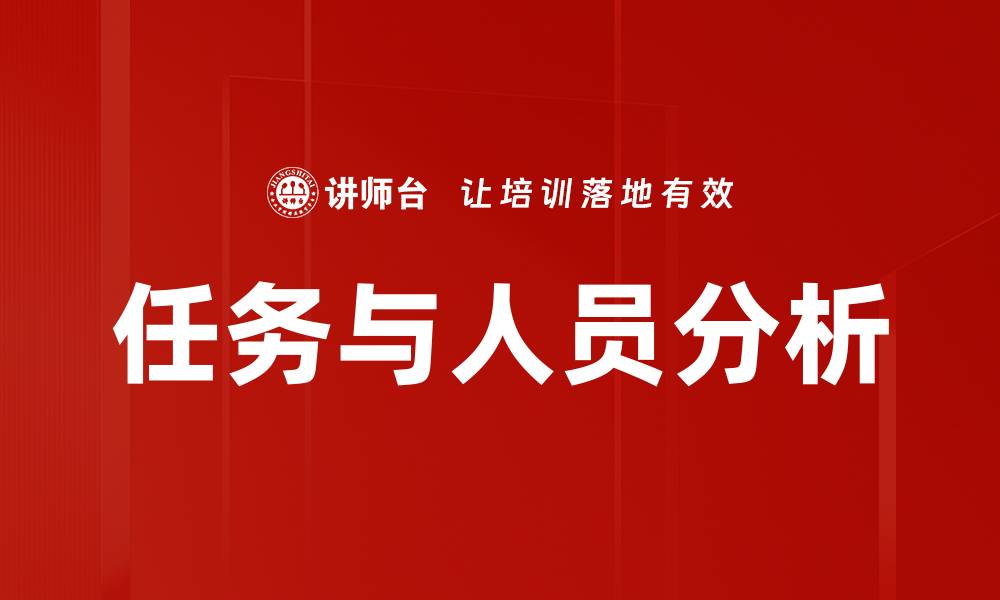 文章任务与人员分析的缩略图