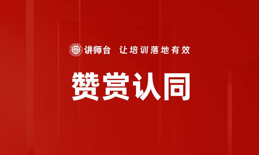文章赞赏认同的缩略图