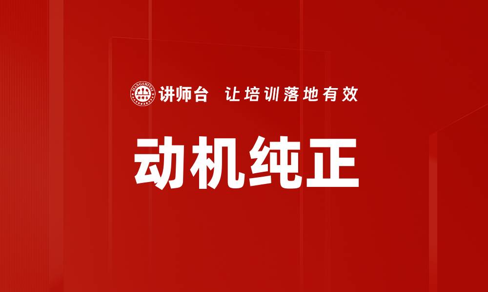 文章动机纯正的缩略图