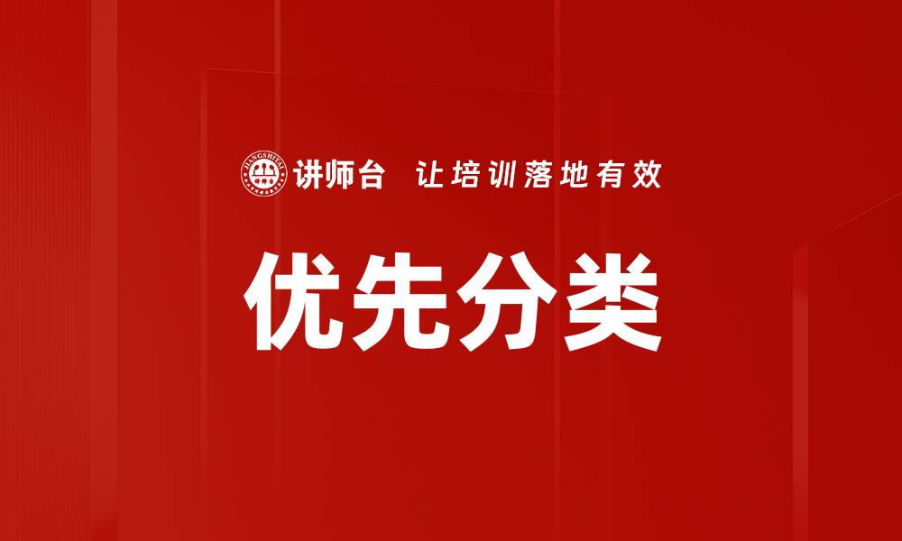 文章优先分类的缩略图