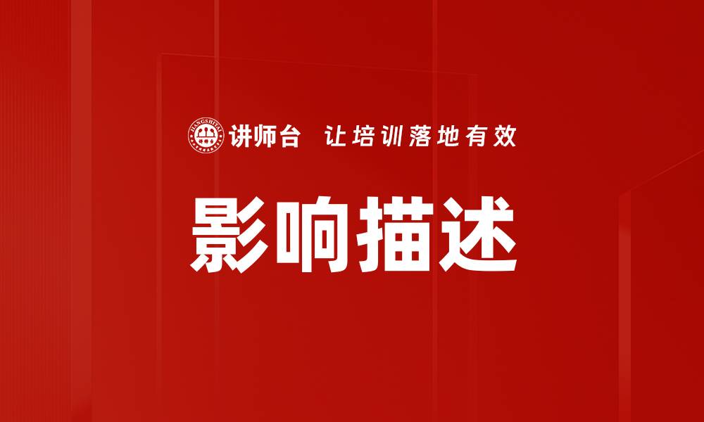 文章影响描述的缩略图