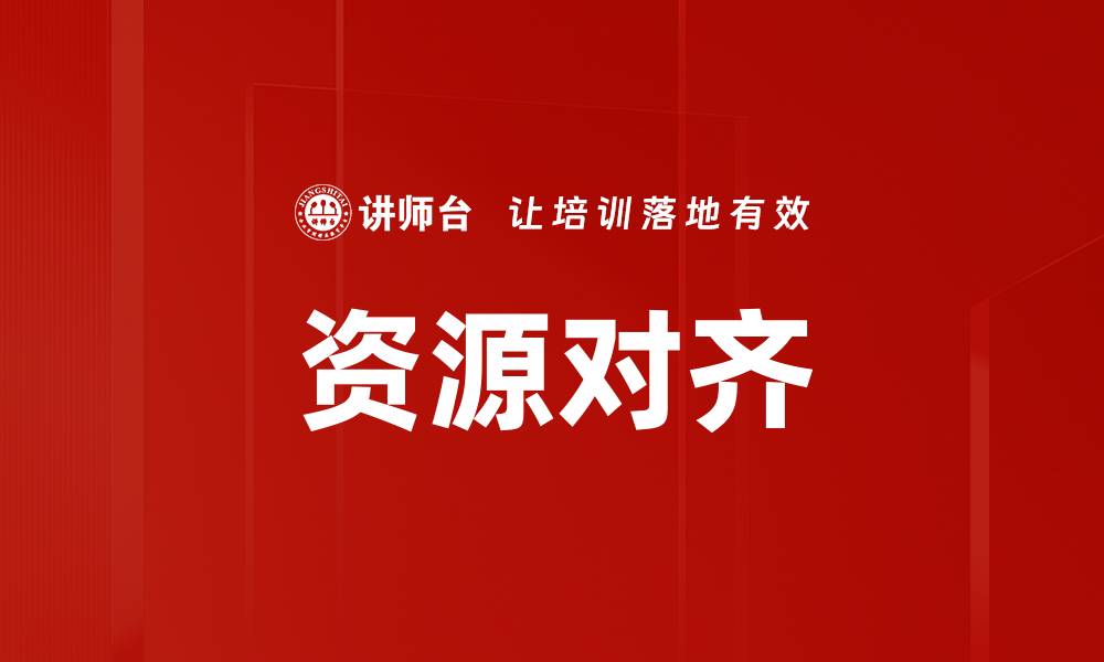 文章资源对齐的缩略图