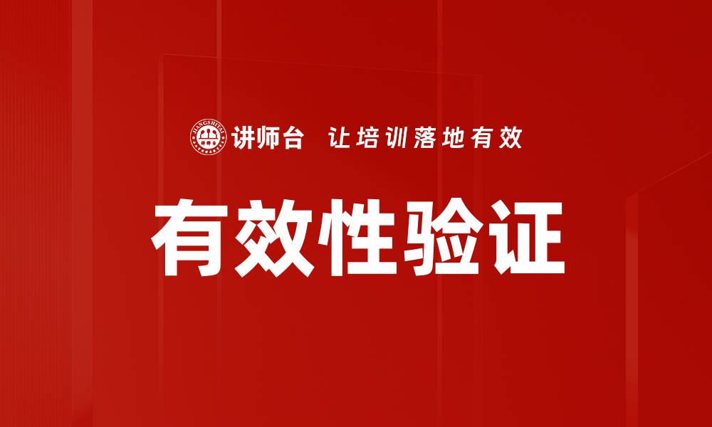 文章有效性验证的缩略图