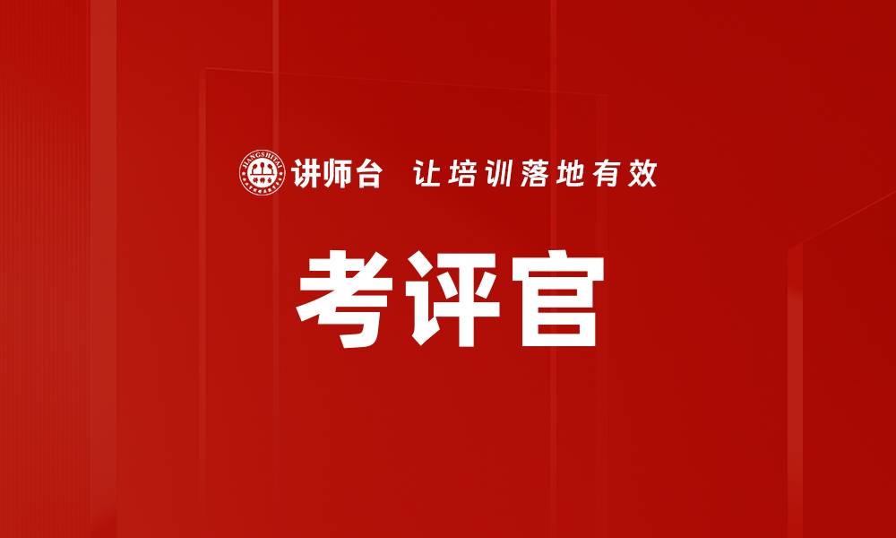 文章考评官的缩略图
