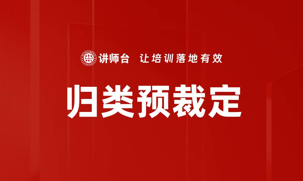 文章归类预裁定的缩略图