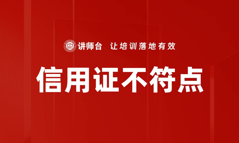 文章信用证不符点的缩略图