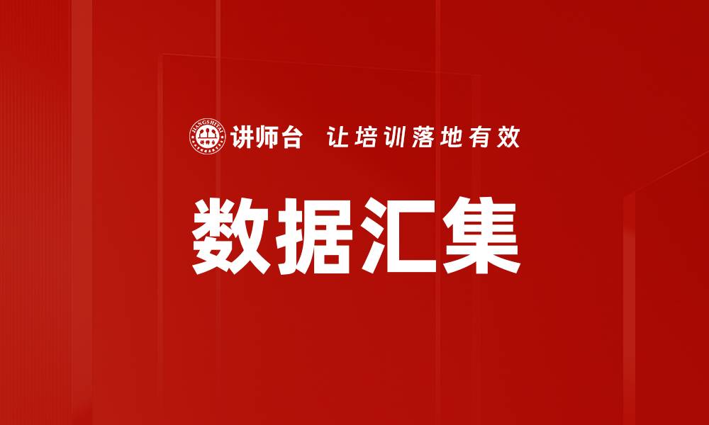 文章数据汇集的缩略图