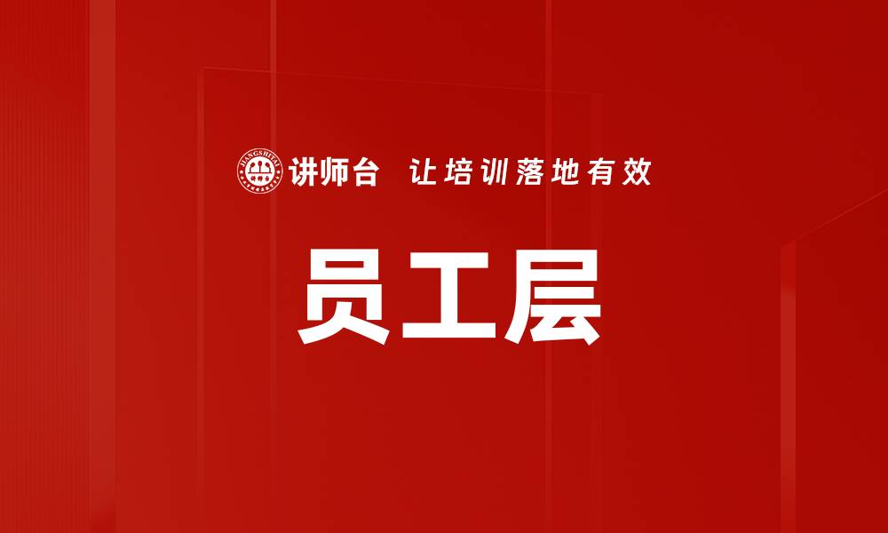 文章员工层的缩略图