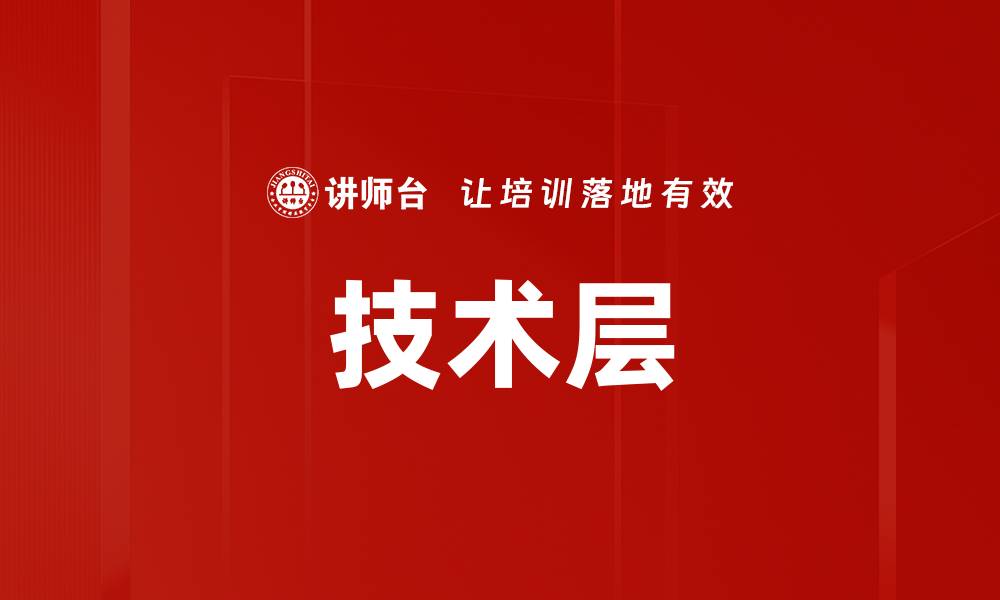 文章技术层的缩略图