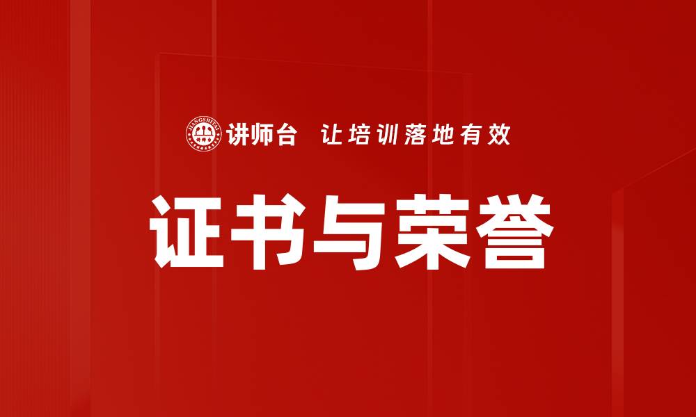 文章证书与荣誉的缩略图