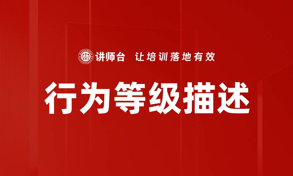 文章行为等级描述的缩略图