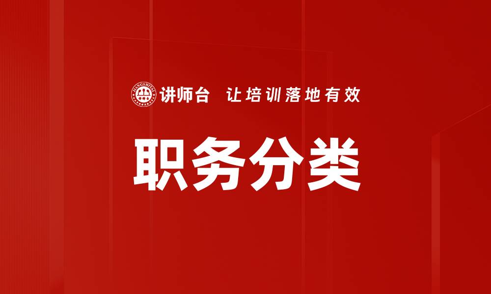 文章职务分类的缩略图