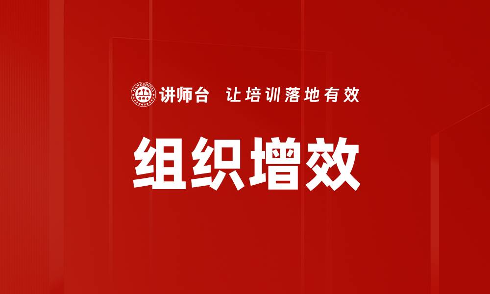 文章组织增效的缩略图