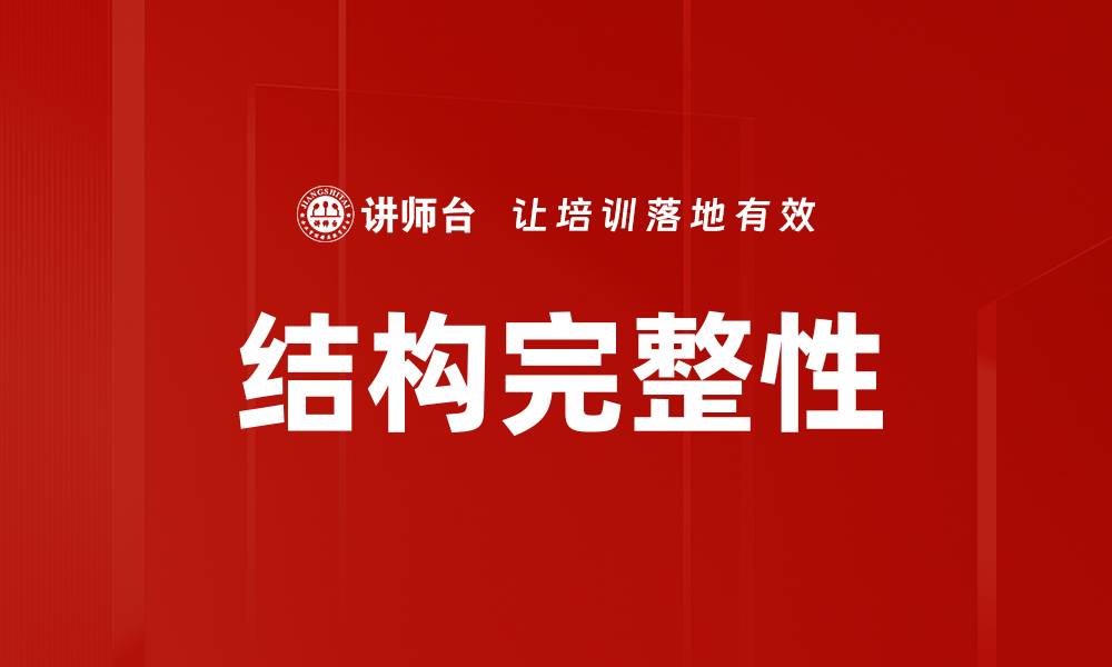文章结构完整性的缩略图