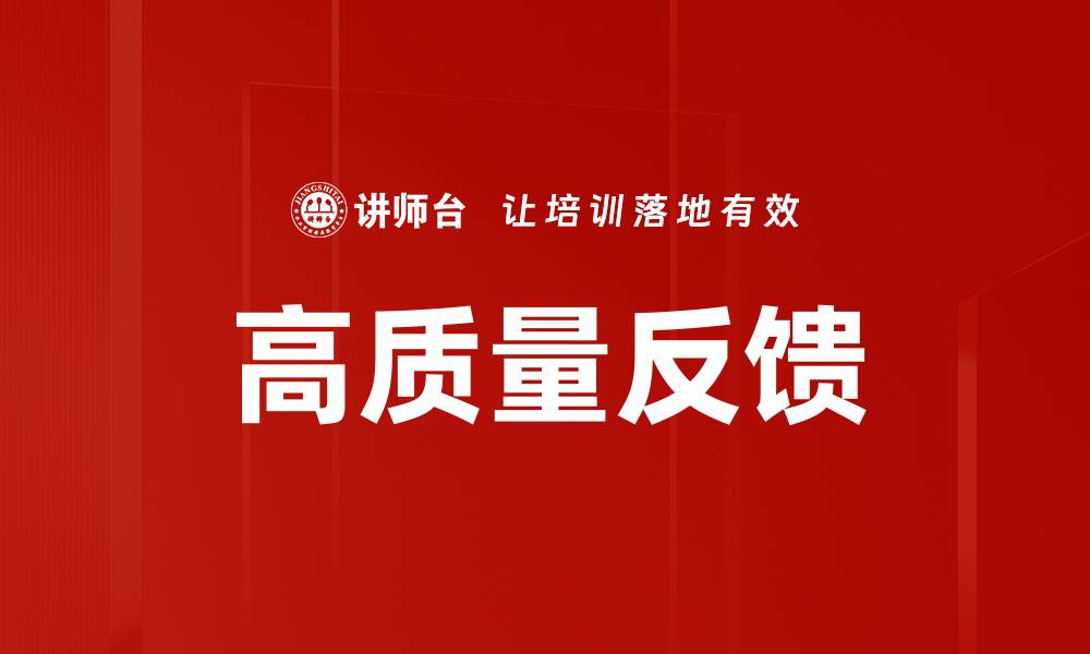 文章高质量反馈的缩略图