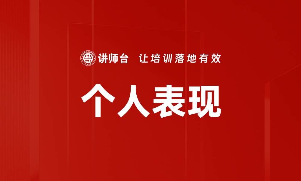 文章个人表现的缩略图