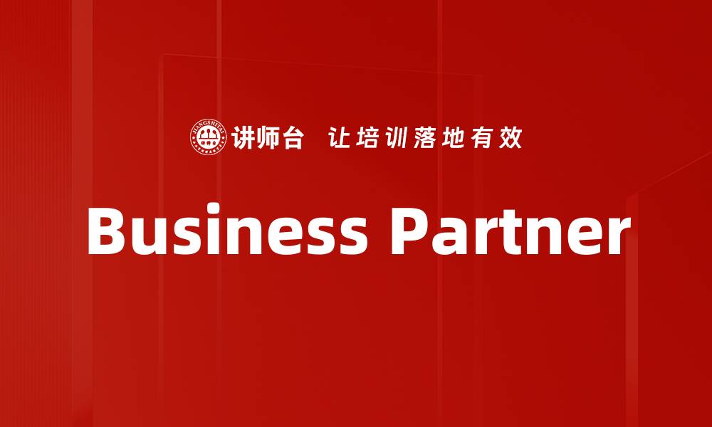 文章Business Partner的缩略图