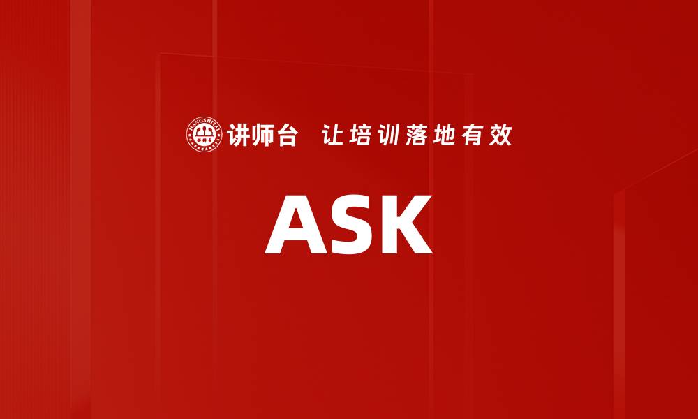 文章ASK的缩略图