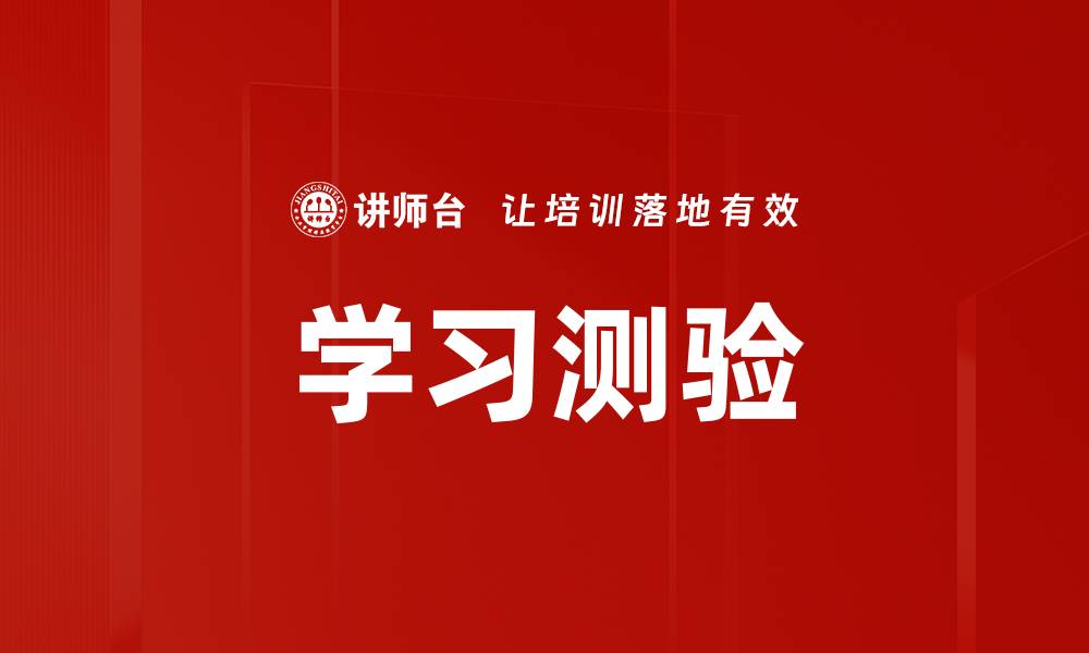 文章学习测验的缩略图