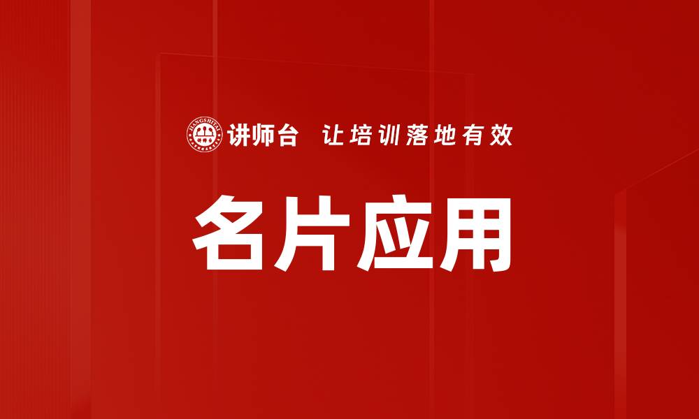 文章名片应用的缩略图