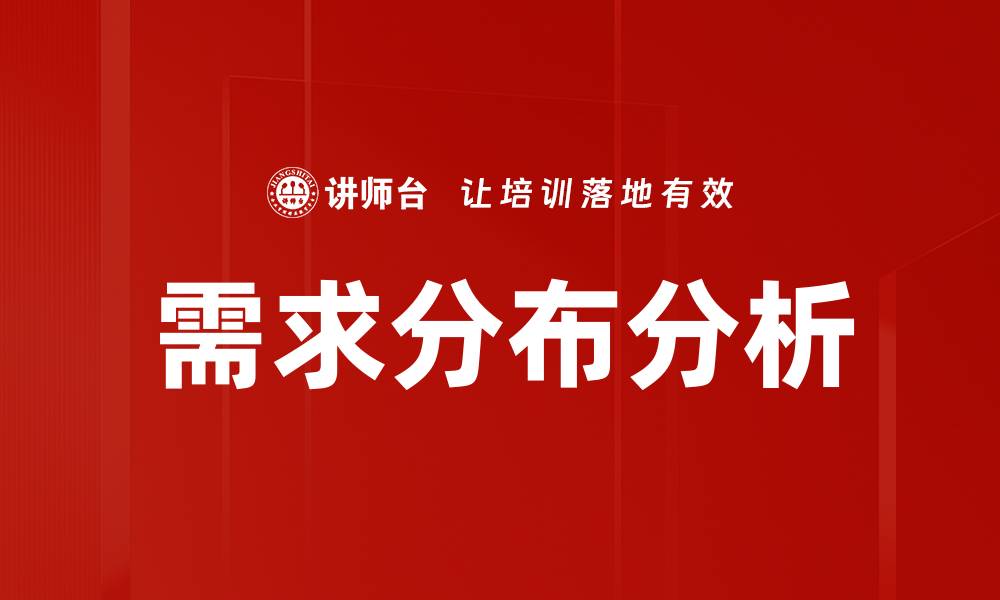 文章需求分布分析的缩略图