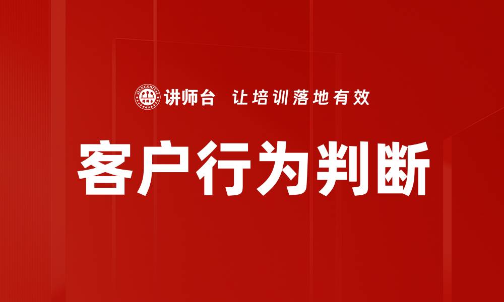 文章客户行为判断的缩略图