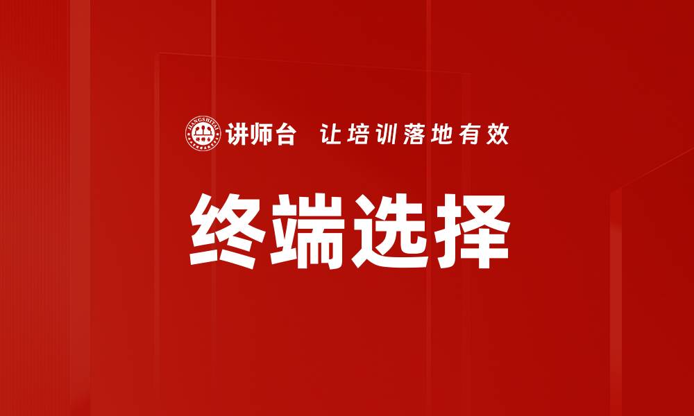 文章终端选择的缩略图