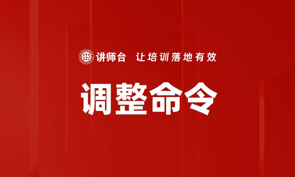 文章调整命令的缩略图
