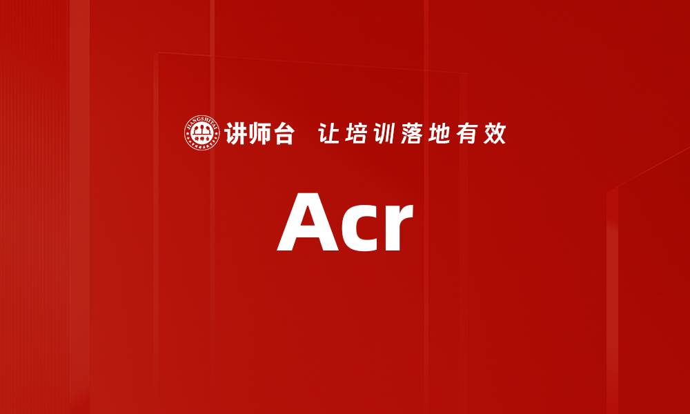 Acr