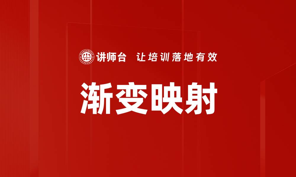 文章渐变映射的缩略图
