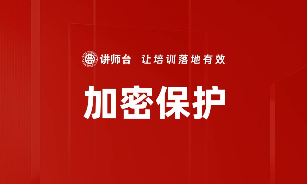 文章加密保护的缩略图