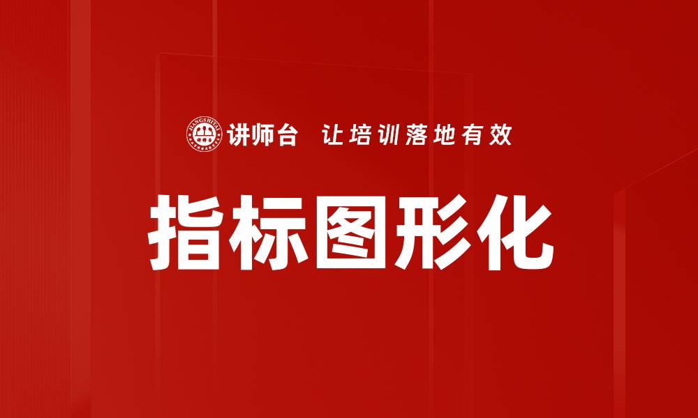 文章指标图形化的缩略图