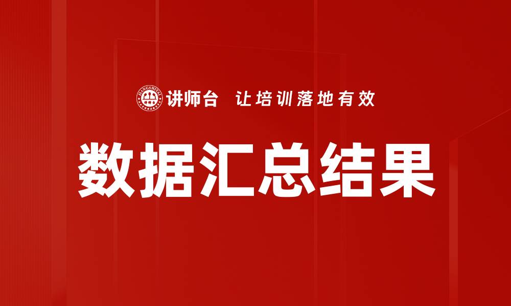 文章数据汇总结果的缩略图