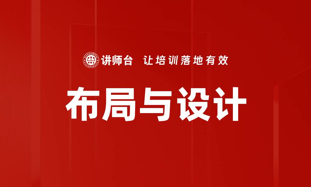文章布局与设计的缩略图