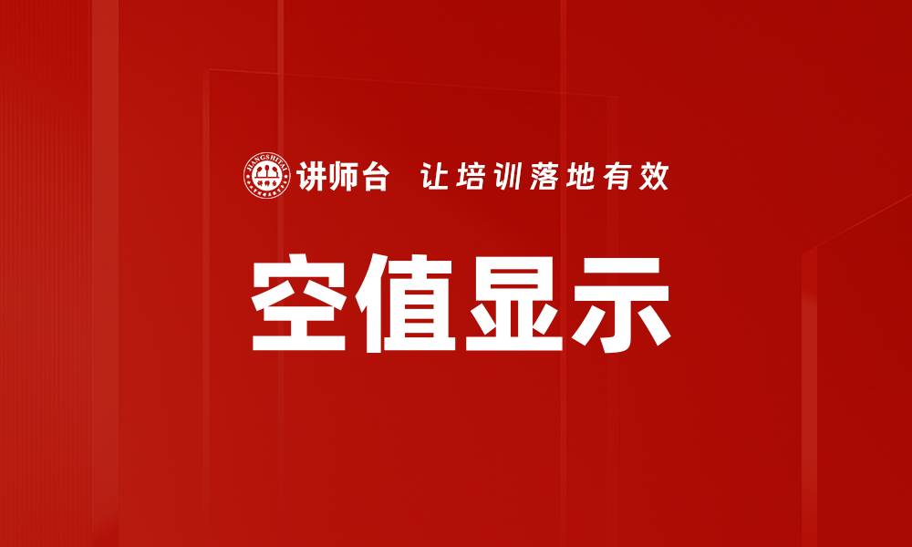 文章空值显示的缩略图