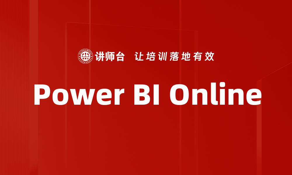 文章Power BI Online的缩略图