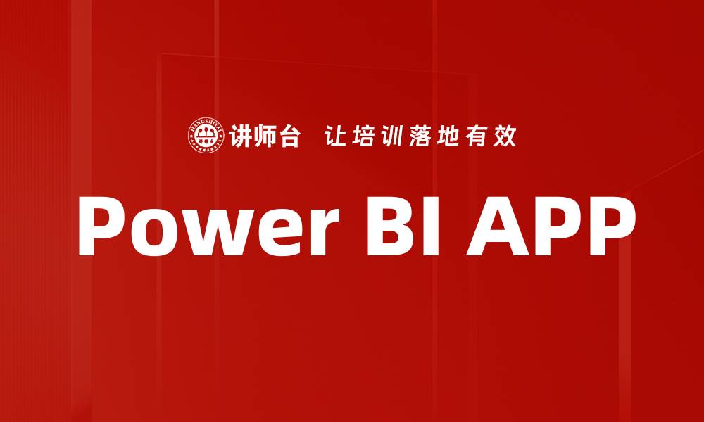 Power BI APP