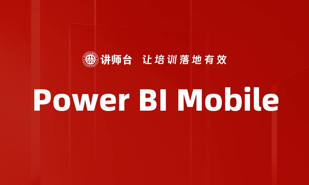 文章Power BI Mobile的缩略图