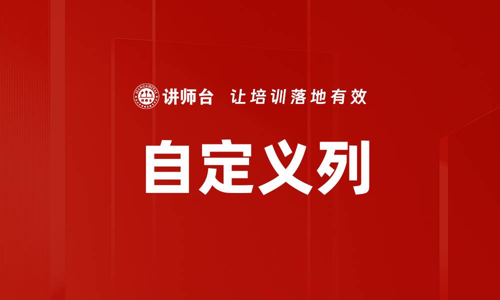 文章自定义列的缩略图