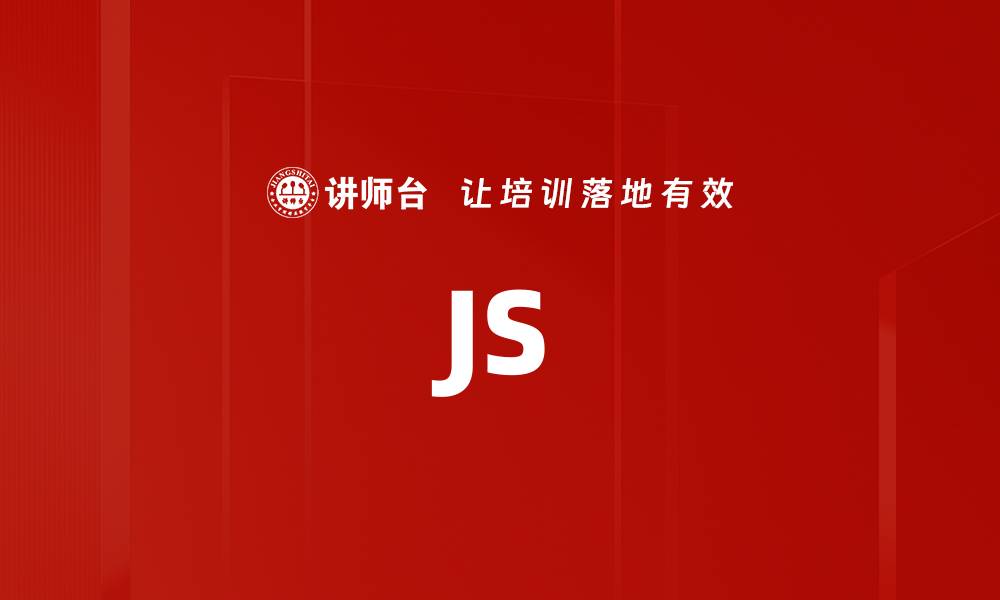 JS