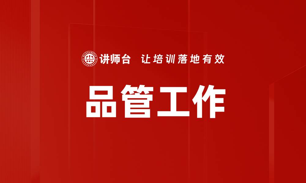 文章品管工作的缩略图