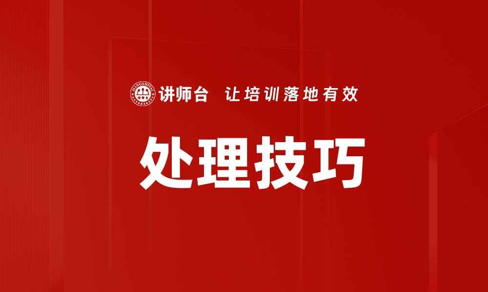 文章 处理技巧的缩略图