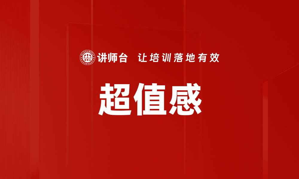 文章超值感的缩略图